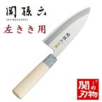 ふるさと納税 関市 H15-10 <ステンレス和包丁(片刃)> ◇貝印 関孫六 銀寿ST 出刃 150mm 左きき用