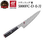 ふるさと納税 関市 MIYABI ミヤビ 5000FC-D 小刀 140mm 日本製 ダマスカス 果物 ペティ 包丁