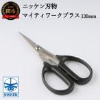 事務用はさみ130mm マイティーワークプラス