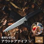 アウトドアクッキングナイフ 直刃 キャンプ用