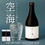 D5土佐金時芋焼酎空海2本セット