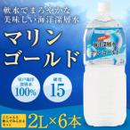 マリンゴールド 硬度15 2L