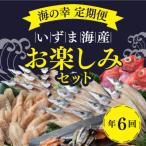 いずま海産定期便