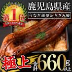 うなぎ蒲焼きざみセット 約160~236g×3尾