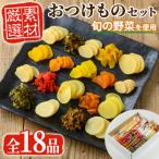 おつけものセット