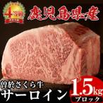 曽於さくら牛ブロック合計1.5kg
