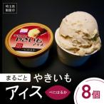 まるごとやきいもアイス べにはるか HNNL002