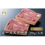 ロースステーキ おおいた和牛 6枚