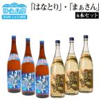 はなとり まぁさん 6本セット W025-037u