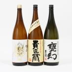 貴匠蔵 希少芋焼酎一升瓶 3本セット 本格芋焼酎 飲み比べ