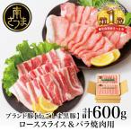 かごしま黒豚 3種類 計600g