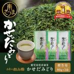 かせだみどり 80g×3袋
