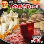 牛肉 モモ 鹿児島黒牛赤身すき焼き用