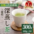 <お茶生産量日本一の>小さいお茶屋の深蒸し茶~麗椿~3…
