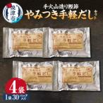 手火山造り鰹節 手軽セット a18-109