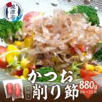 焼津産鰹帯削り40g×22袋 a19-033
