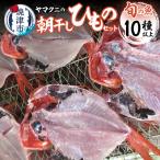 朝干しひものセット10種以上 a30-176