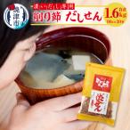 濃い だし 専用 削り節 だしせん 80g×20袋