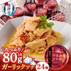 a16-209 焼津のガーリックツナ 新製品1ケース