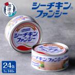 シーチキンファンシー1ケース 140g×24缶