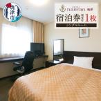 ホテルnanvan 宿泊券 シングル a26-023