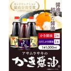 かき醤油 白だしかき醤油詰め合わせ A-13a