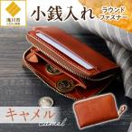 小銭入れラウンドファスナー