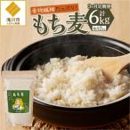 もち麦12ヶ月連続お届け