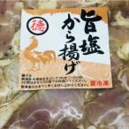 はちきん地鶏徳さんの旨塩唐揚げ&amp;醤油唐揚げ