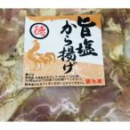 はちきん地鶏徳さんの旨塩唐揚げ&amp;野菜唐揚げ