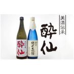 酔仙酒造 日本酒2本セット 純米大吟醸 純米吟醸