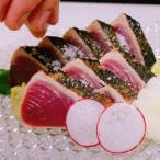 さざ波特製鰹のタタキ片身セット