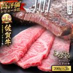 佐賀牛 サーロインステーキ 200g×3枚