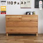 ハウタ NA 110チェスト H060651