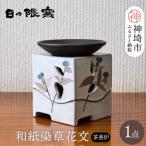 和紙染草花文茶香炉 H025124