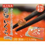 ふるさと納税 普代村 訳あり 三陸産 いくら醤油漬け500g 2特