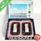 いかなごのくぎ煮 150g×2