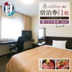 ホテルnanvan 宿泊券 シングル+ 夕食券1枚