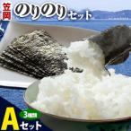 笠岡のりのりセット Aセット 海苔