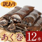 鹿児島郷土菓子あく巻 12本