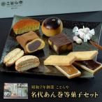 御菓子処ことらやセット