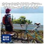 カヤック&amp;サイクリングツアー
