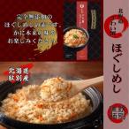 23-19 紋別漁師食堂 ずわいがにほぐしめし4個