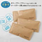 S090-002A_オリーブリーフティー 1g×10P