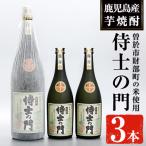 侍士の門 720ml×2本