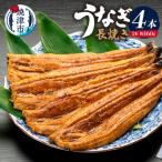 a30-182 カネト平田うなぎ長焼き4本セット約160g×4