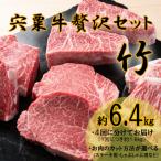 宍粟牛贅沢セット F11