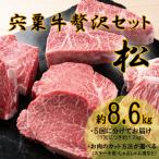 宍粟牛贅沢セット F12