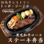 レストランの黒毛和牛ステーキ弁当 J10