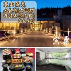 M1 東山温泉メイプルプラザ 1名様分 平日